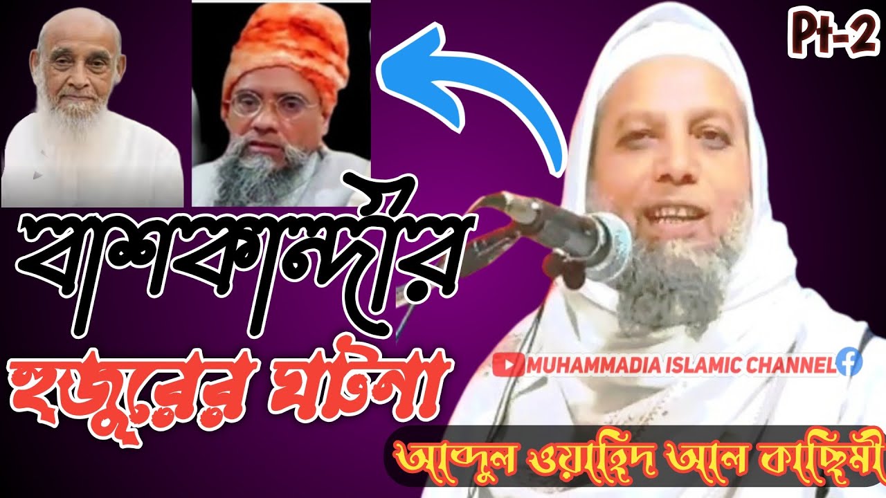 maulana abdul wahid al qasami basail !! mufti abdul wahid qusami !! mufti abdul wahid basail
