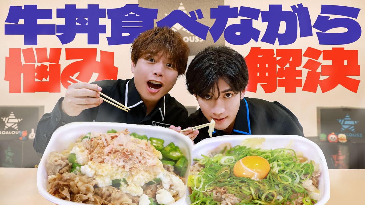 初のモッパン動画！？牛丼を食べながら悪の相談に答えます！