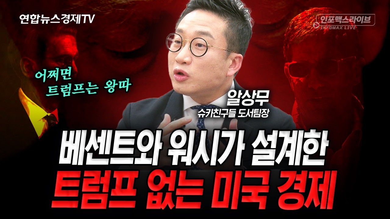 조정은 이미 시작됐고 더 깊을 것(알상무) | 인포맥스라이브 260203