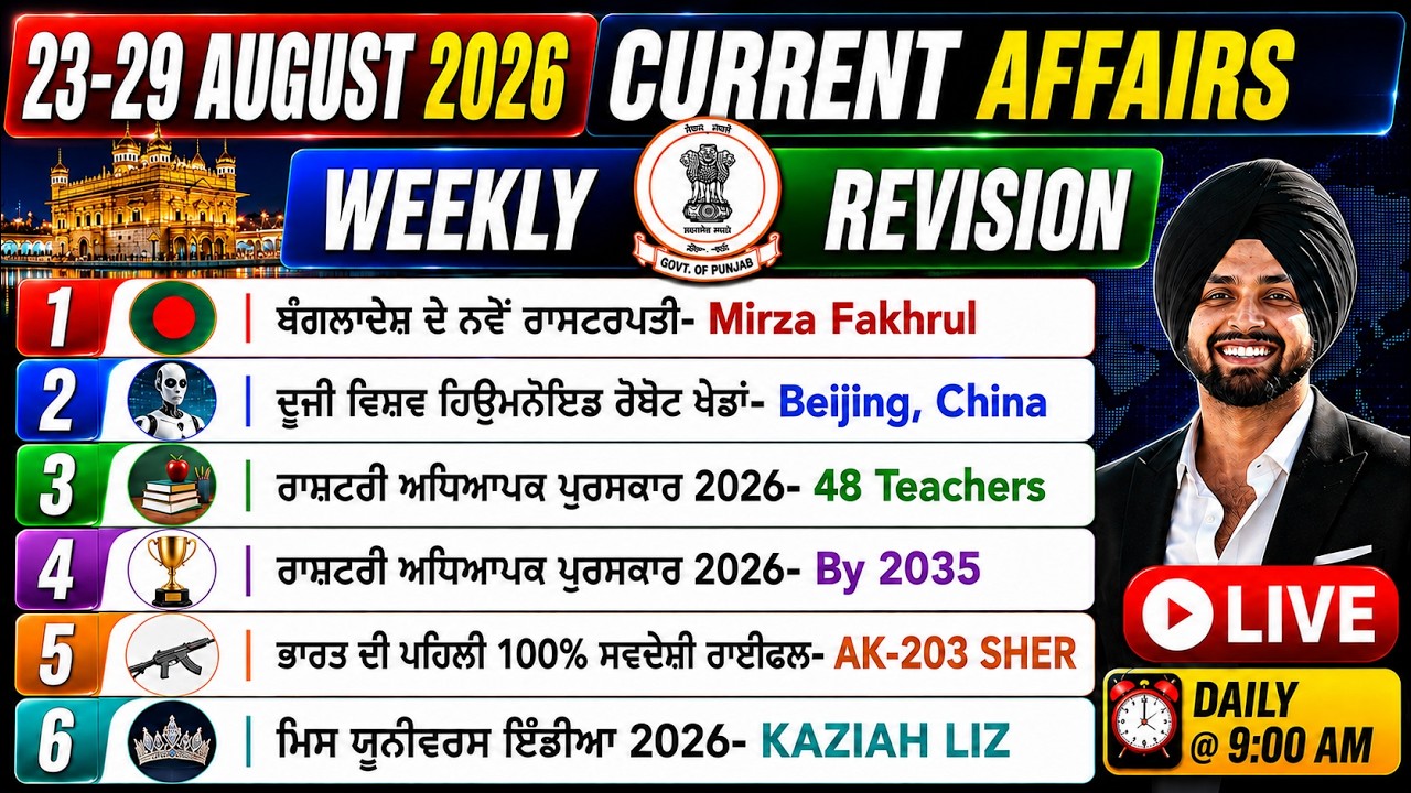 Punjab Current Affairs 2026 | Weekly Current Affairs 23&ndash;29 Aug | Punjab Govt Exams 2026 | Gagan Sir