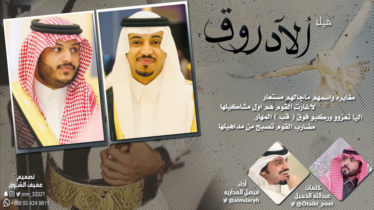 حصري شيلة آلاد روق كلمات عبدالله الدخيل أداء فيصل المداريه | طرب | 2019