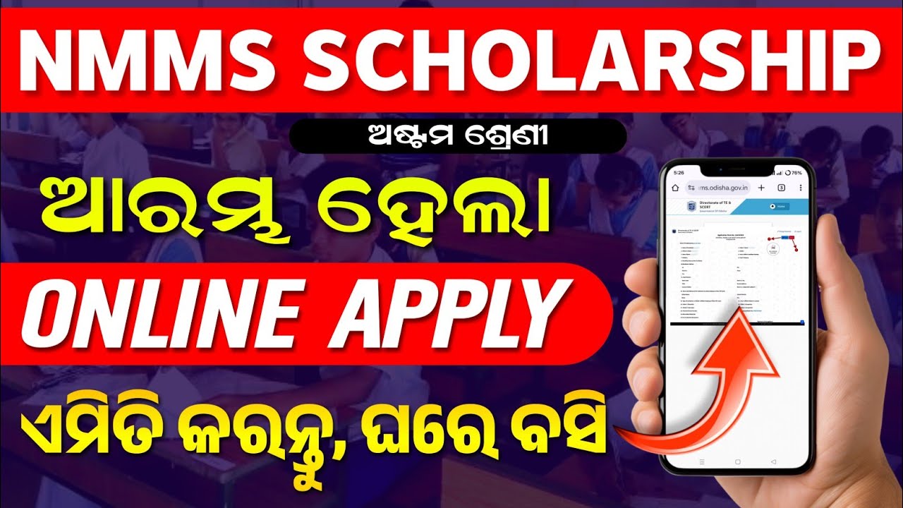 NMMS Scholarship Online Apply | How To Apply For NMMS Exam 2025 Odisha | NMMS Scholarship Apply