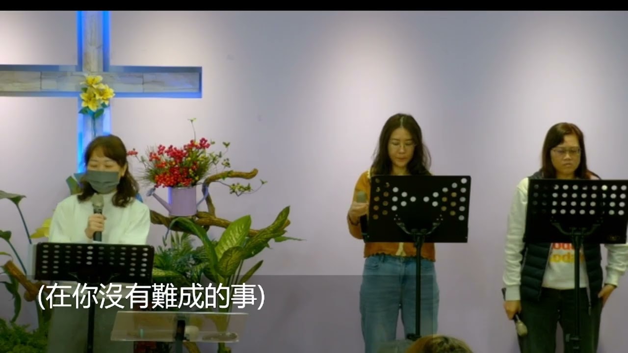 1. 我們的神2.神真的我力量3. 在祢沒有難成的事