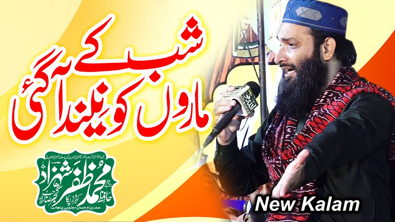 Unke Gesu Khule Jis Ghari Shab Ke Maro Ko Neend - New Naat - Hafiz Zafar Shahzad