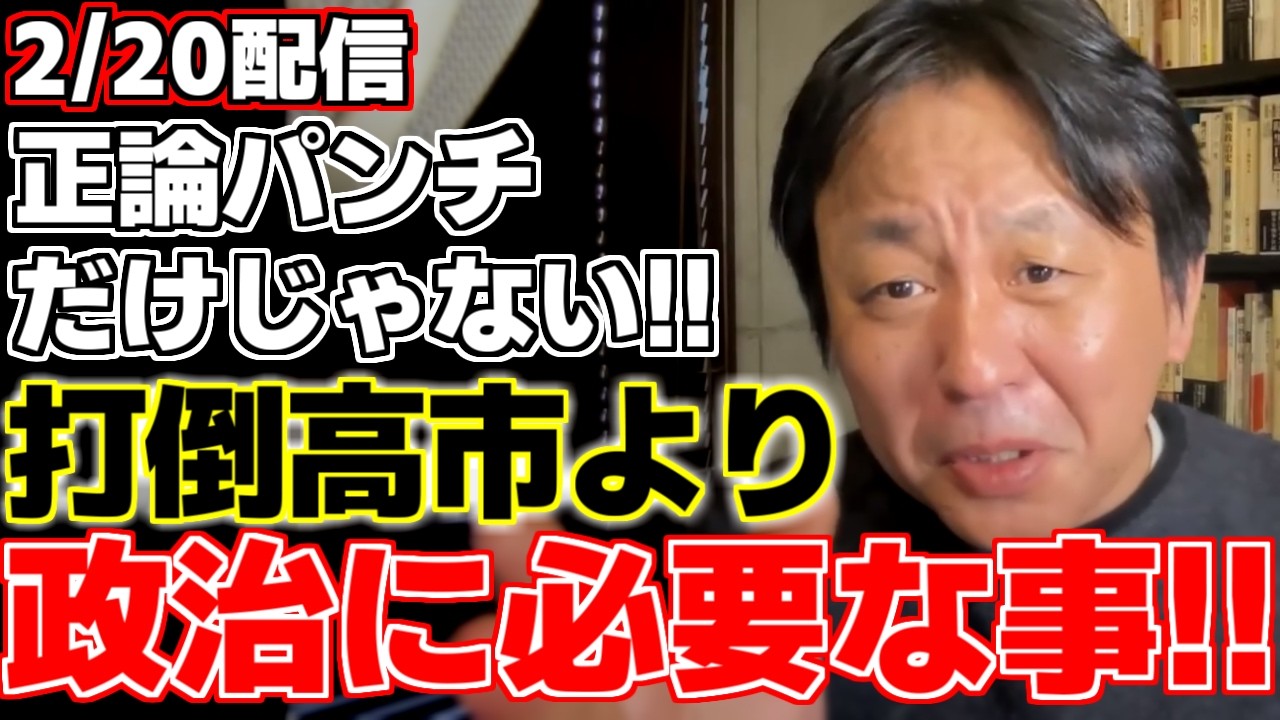 【菅野完】【安野貴博】【高市早苗】菅野氏が今読むべき新聞社を２社発表。そして話題は選挙の話になり、今の政治に必要な事を解説する!!【自民党】【チーム未来】【れいわ新選組】【立憲民主党】