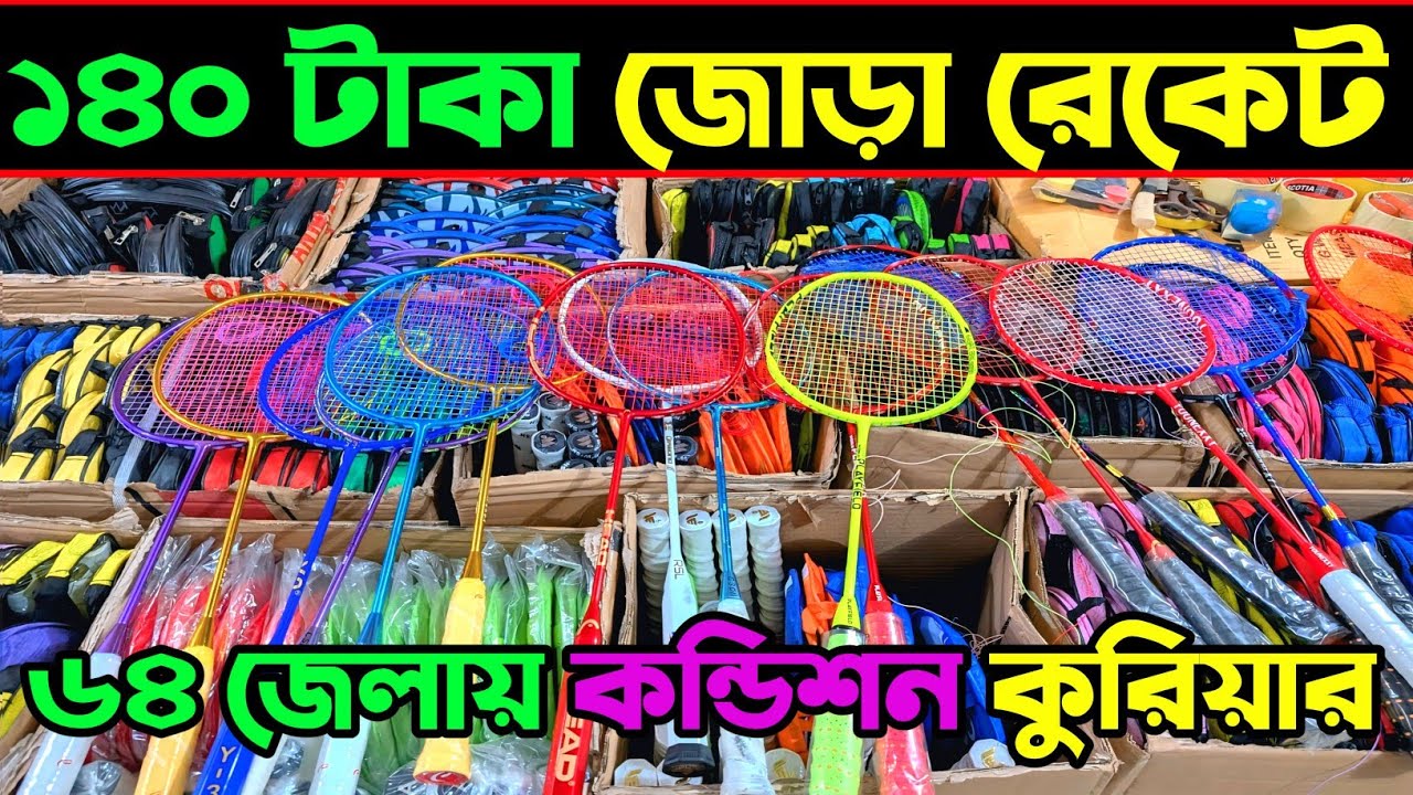 100%🔥অরিজিনাল🔥ব্যাডমিন্টন র‍্যাকেট কিনুন 2025 Badminton Racket Price in Bangladesh 2025 || Damadami