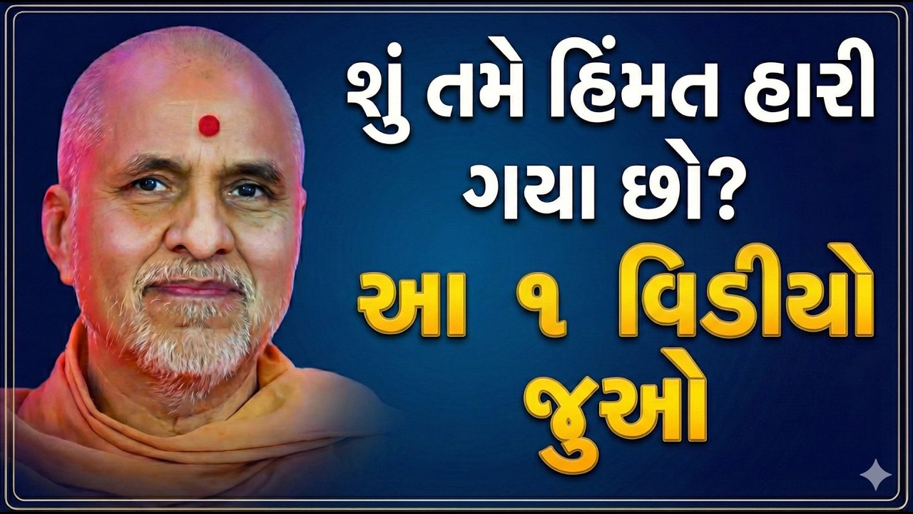 Mushkeli O Same Bal Melavava Mate Ni Prarthna | Karjodi Vhala Karjodi | SMVS Spiritual Journey