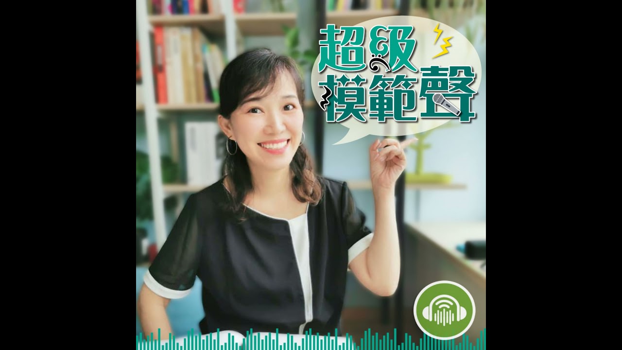 瓊瑤劇男主專用配音：演戲、懂戲、配戲人生 ft. 康殿宏／何書桓