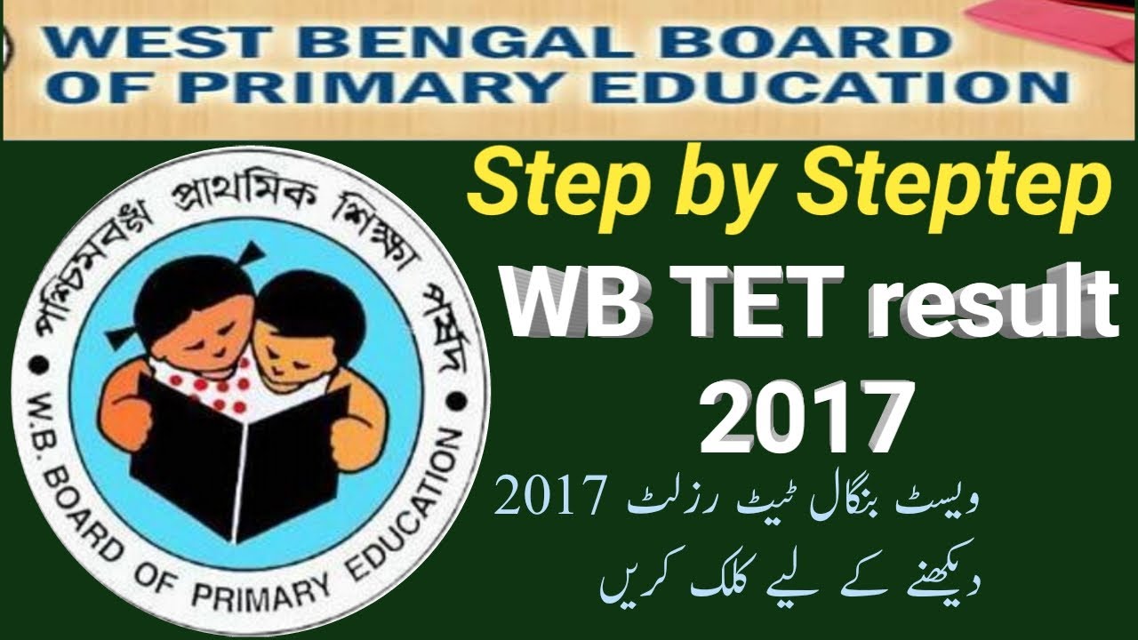 WB TET result 2017 kaise check Karen // wbbpe website kia hai