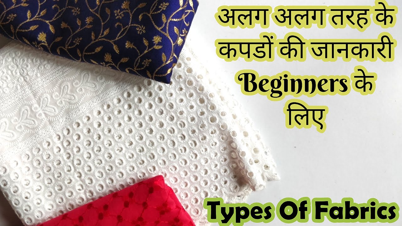 Different Types of Fabric | अलग अलग तरह के कपड़ों की जानकारी Beginners के लिए | Stitch By Stitch