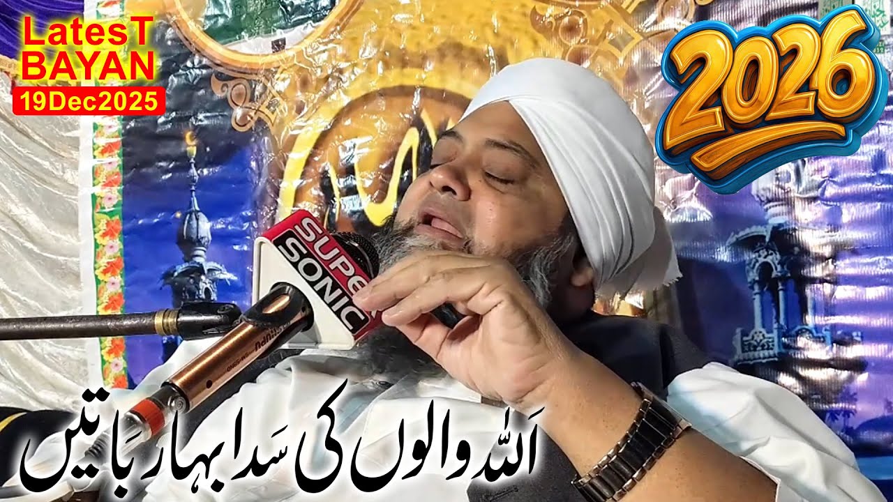 Molana Abdul Hannan Siddiqui || New Takrir 2026 || مولانا عبدالحنان صدیقی نیا بیان #emotional #rizq