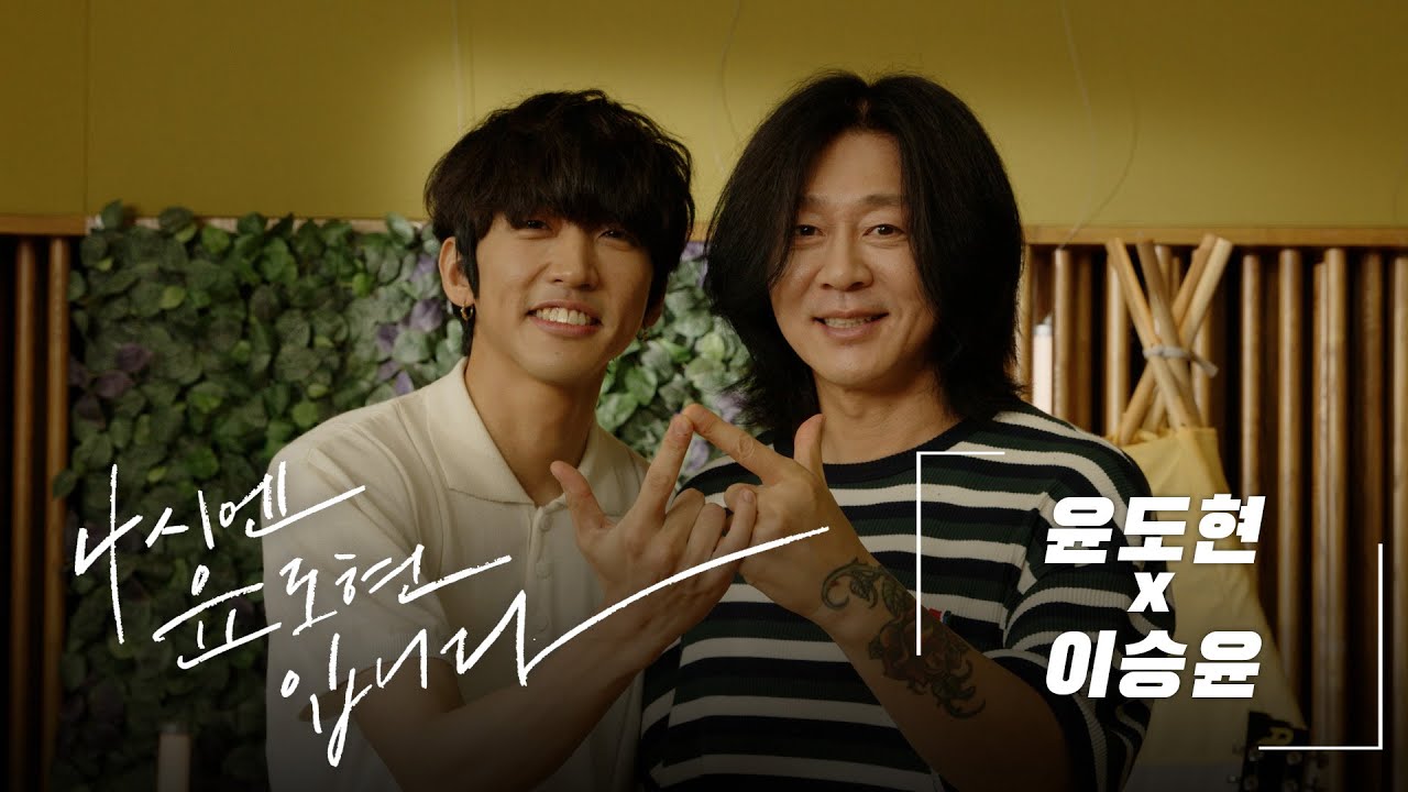 [GardenLive] YoonDohyun x LeeSeungYoon - 달이 참 예쁘다고