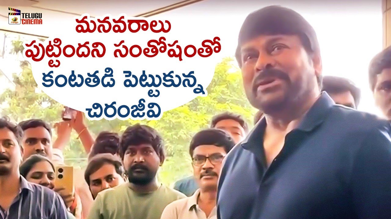 Megastar Chiranjeevi Gets Emotional About Mega Princess | Ram Charan | Upasana | Mango Telugu Cinema