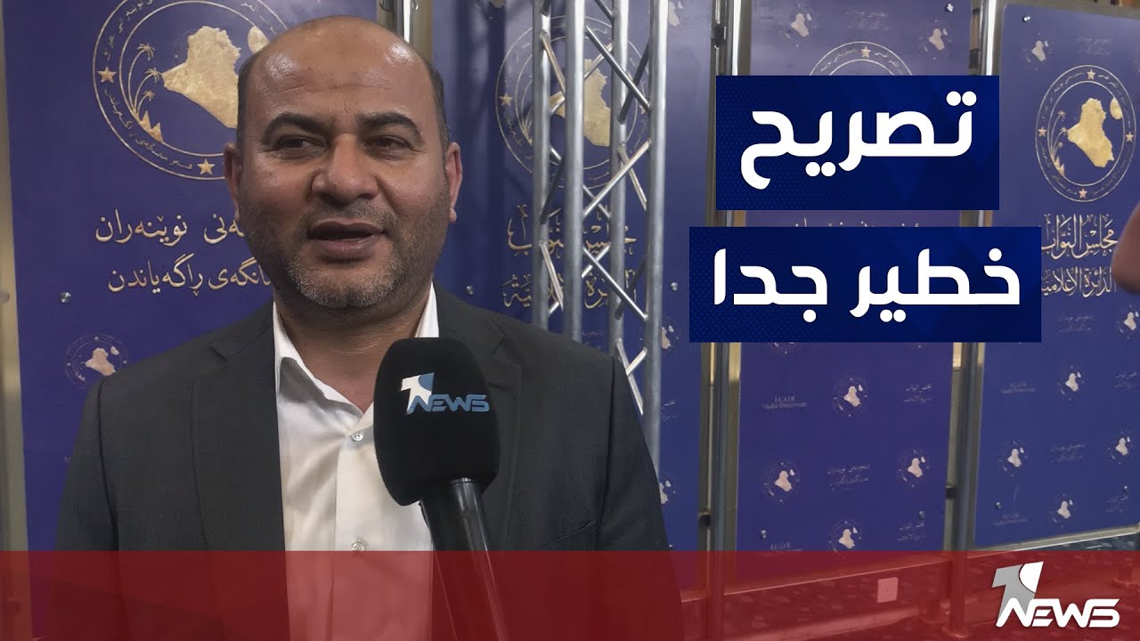 تصريح خاص لوان نيوز النائب عن دولة القانون سعد البزوني : سيمرر قانون سانت ليغو بعد نصف ساعة