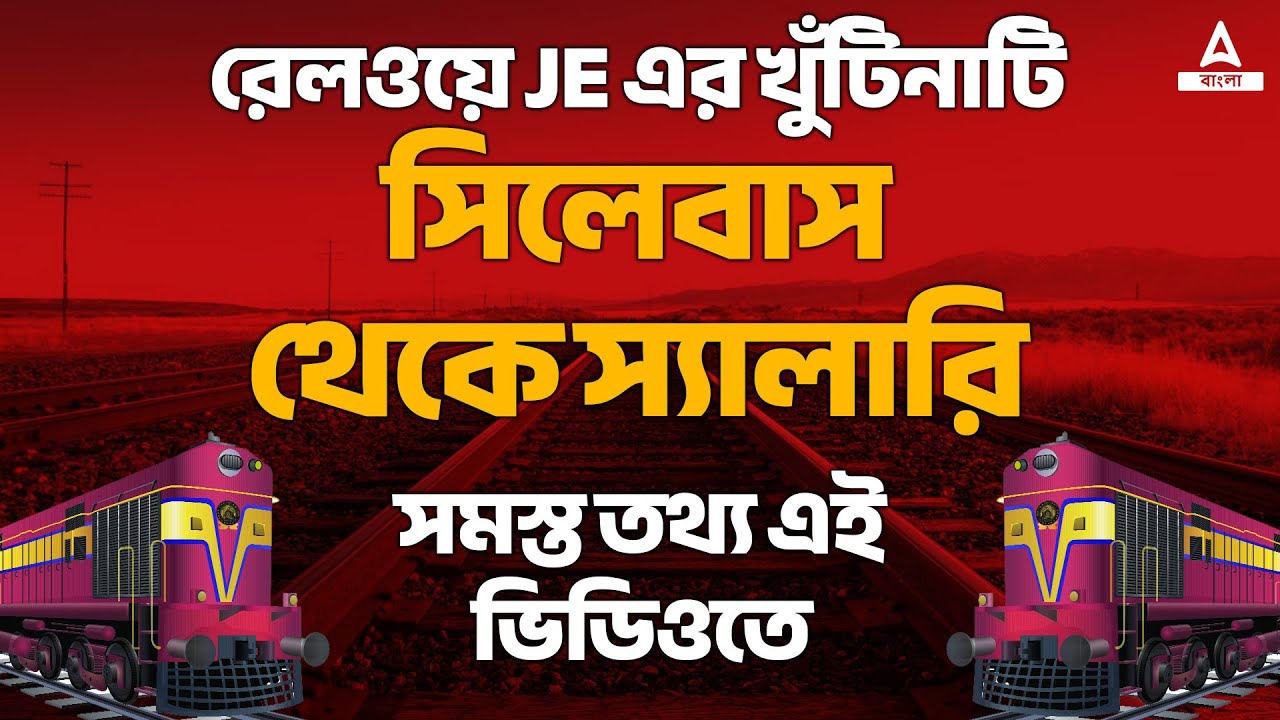 Railway Junior Engineer Vacancy 2023 । Curriculum, Salary, Promotion, Syllabus | Adda247 Bengali