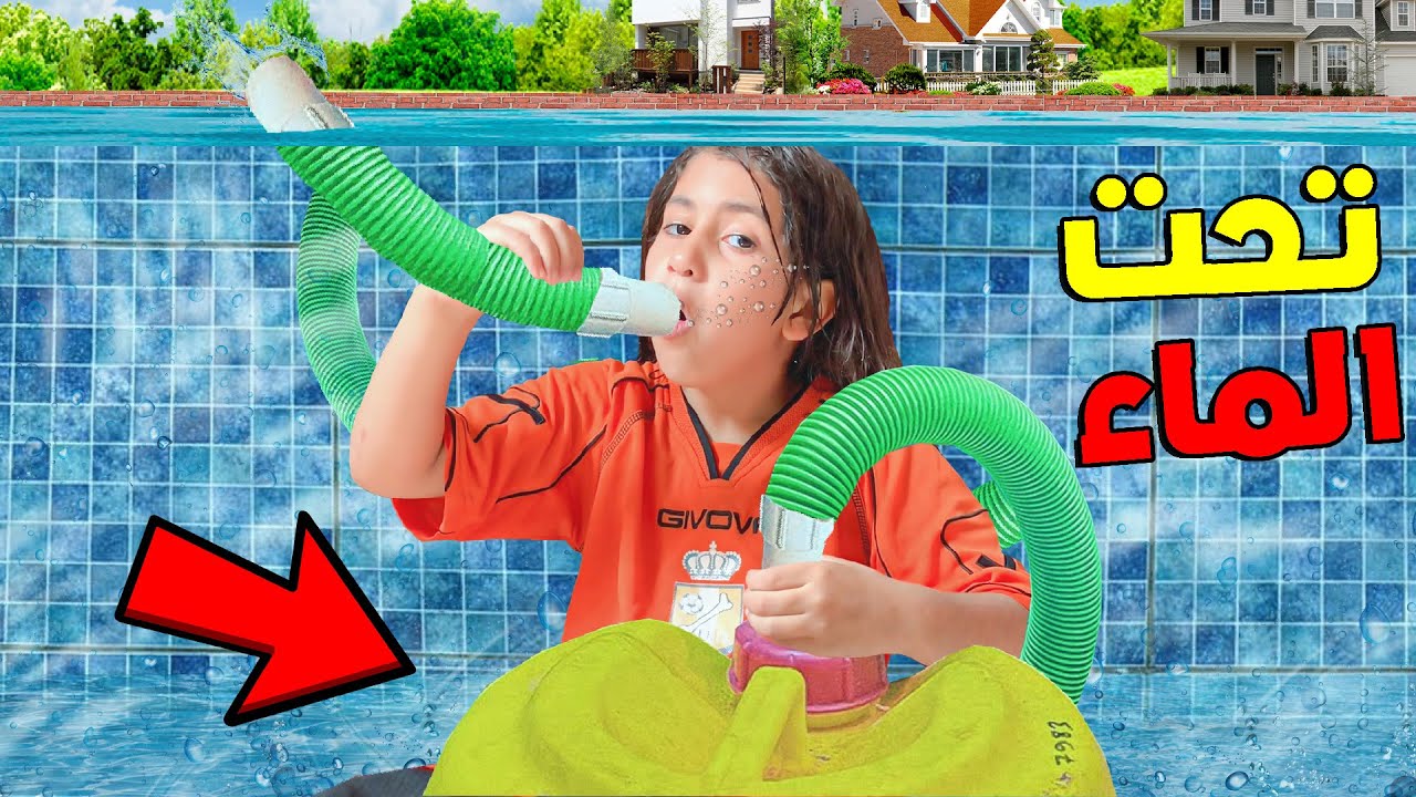 وأخيرا أختي رانيا تتنفس تحت الماء بأشياء غريبة صدمتنا 😳💔