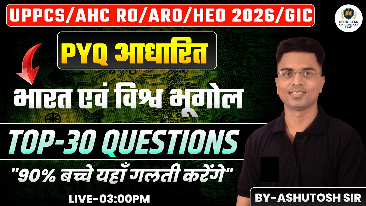 UPPCS/AHC RO/ARO/HEO 2026|| COMPLITE GEOGRAPHY QUESTION PRACTICE || VIRAL CLASS || ASHUTOSH SIR