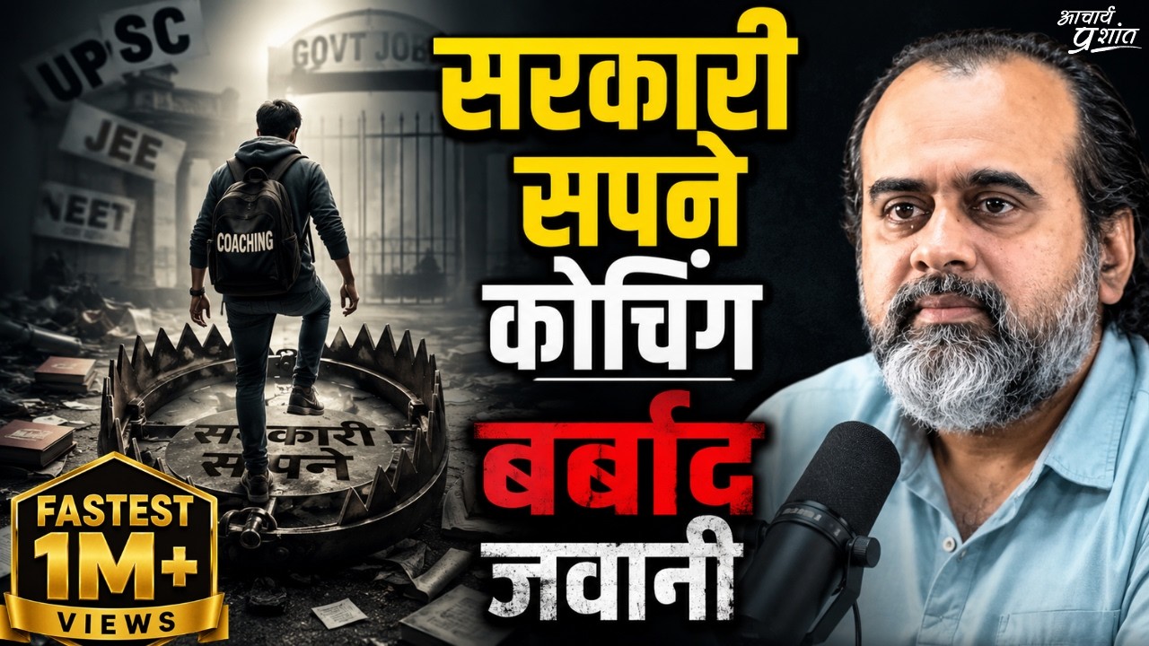 सरकारी सपने, कोचिंग का मायाजाल, और बर्बाद जवानी || आचार्य प्रशांत, आइ.आइ.टी दिल्ली महोत्सव (2022)