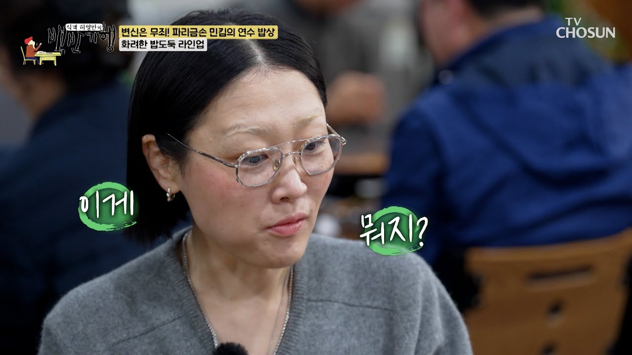 아삭아삭✨ 매력 만점 밥도둑 계의 신흥 강자 돼지감자 김치🥔 등장 TV CHOSUN 260125 방송 | [식객 허영만의 백반기행] 332회 | TV조선