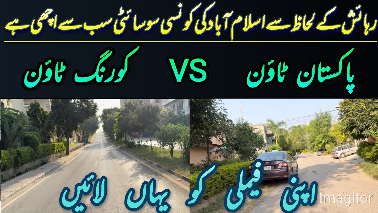 Пакистан Таун Исламабад | Коранг Таун Исламабад | #приключения | #путешествия | #исламабад