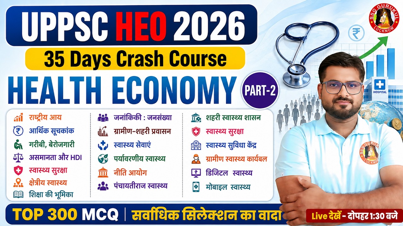 UPPSC HEO 2026 HEALTH ECONOMY MARATHON CLASS-2 | HEALTH ECONOMY TOP 300 MCQ | UP HEO BY ABHINAV SIR