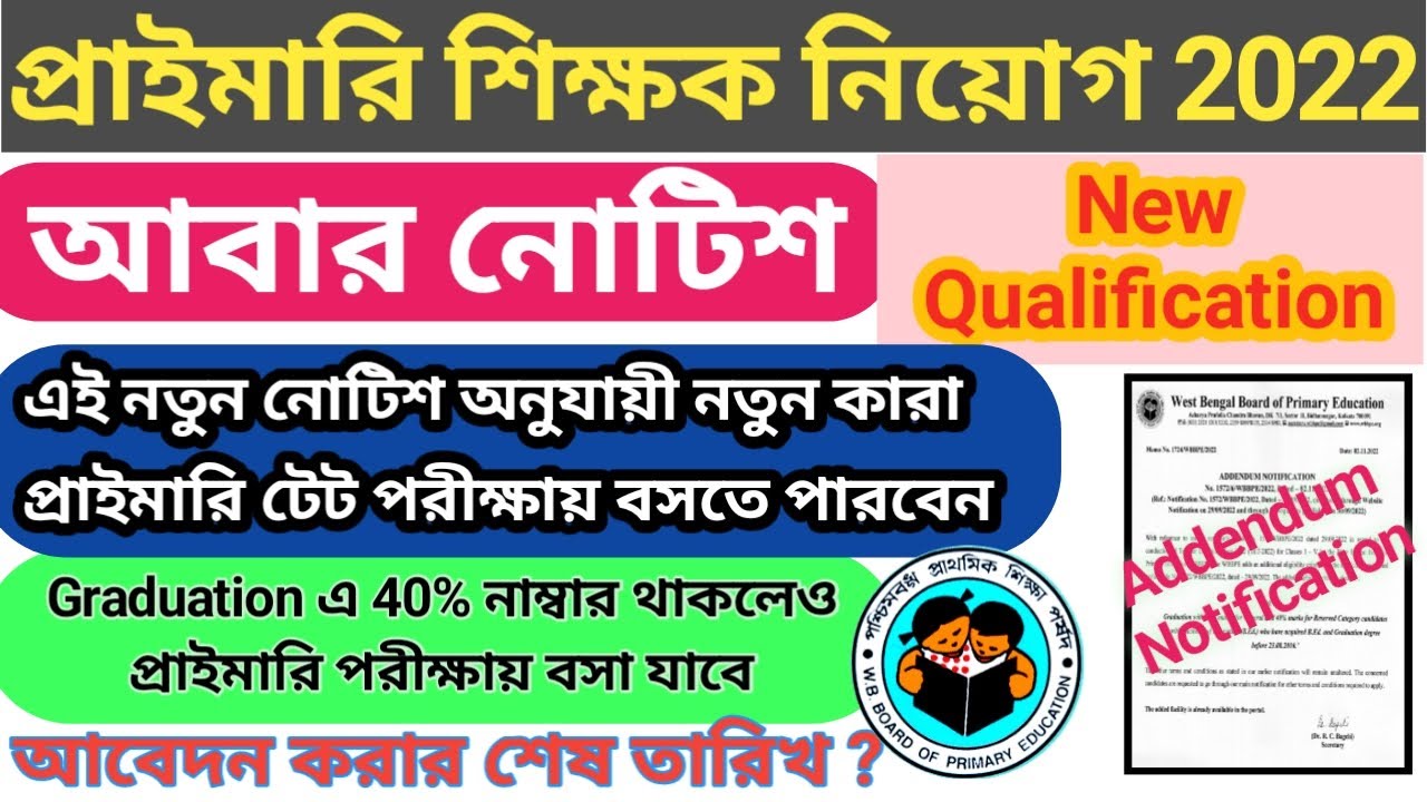 Primary Teacher Recruitment 2022 New Notification / Primary TET Eligibility Criteria Addendum Notice