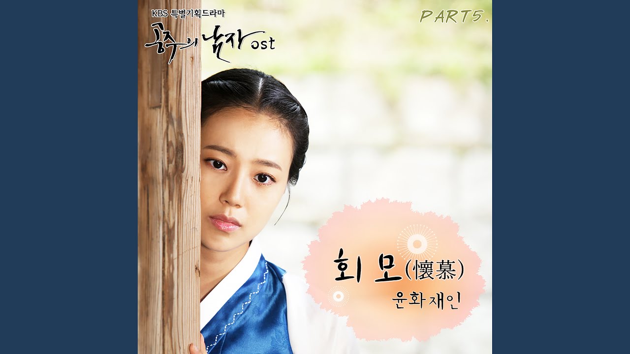 Deep affection (회모)