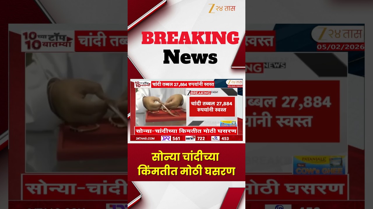 Gold Sliver Rate News | सोन्या चांदीच्या किंमतीत मोठी घसरण