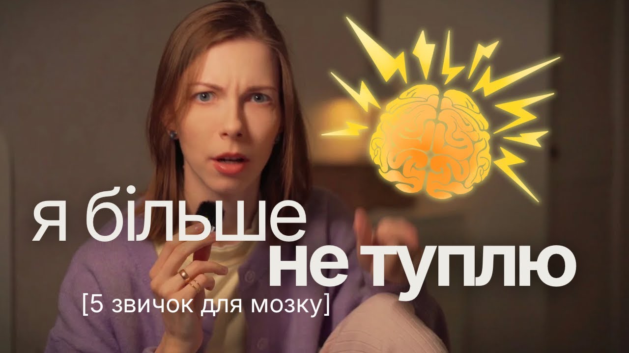 5 звичок для мозку, які рятують від вигорання: нейрофізіологія продуктивності