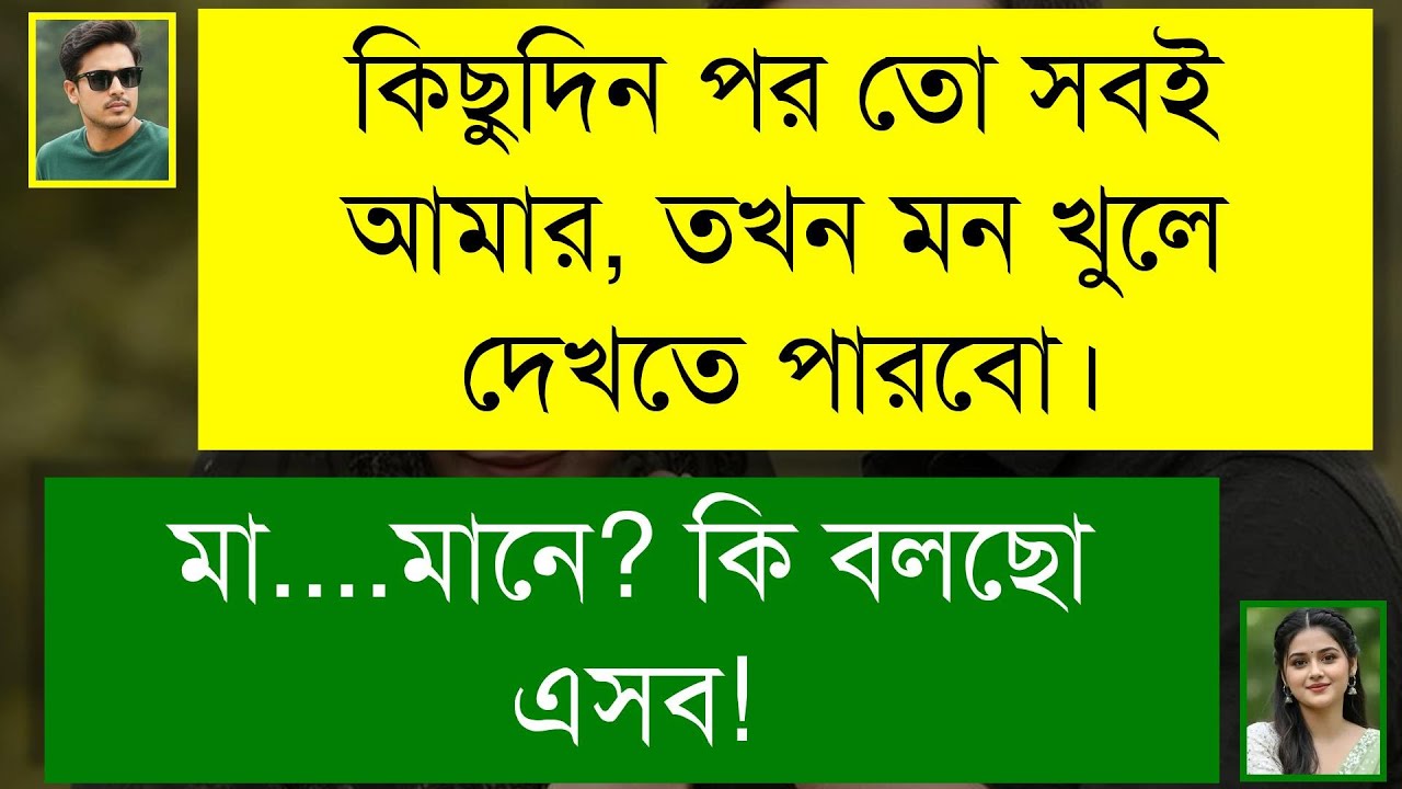 ফাজিল মেয়ে যখন রোমান্টিক বউ | ঝগড়া থেকে প্রেম | Romantic Love Story | Tanvir's Voice