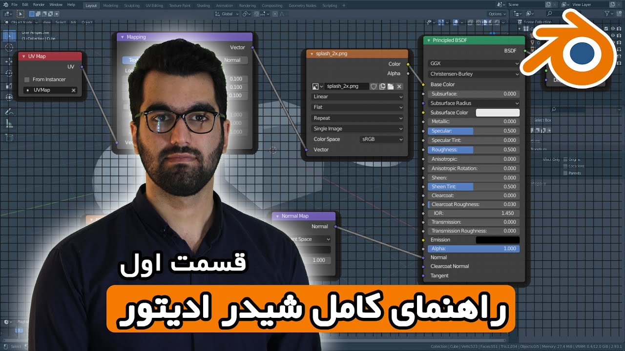 بخش 9 قسمت 1 آموزش مقدماتی بلندر به زبان فارسی | Shading & Shader Editor - Blender 3.0