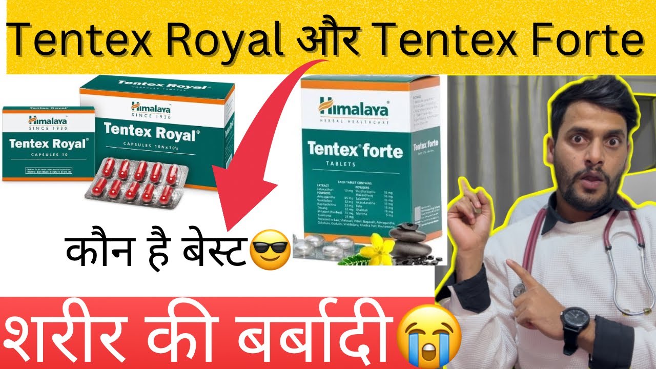 Tentex Royal Capsule Use in Hindi | Tentex Royal or Tentex Forte Which is better | Tentex Royal Cap