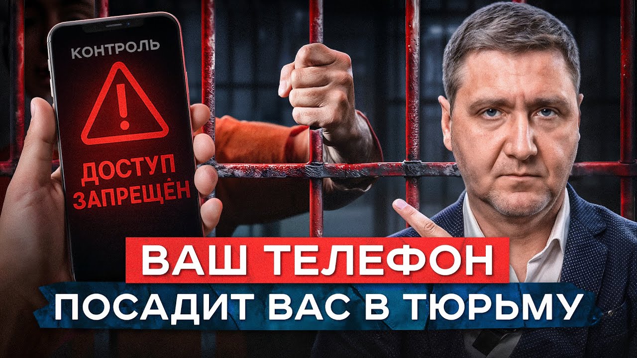 Защитите свою свободу за 1 минуту единственным ЗАКОННЫМ способом | Смартфон и ваша безопасность