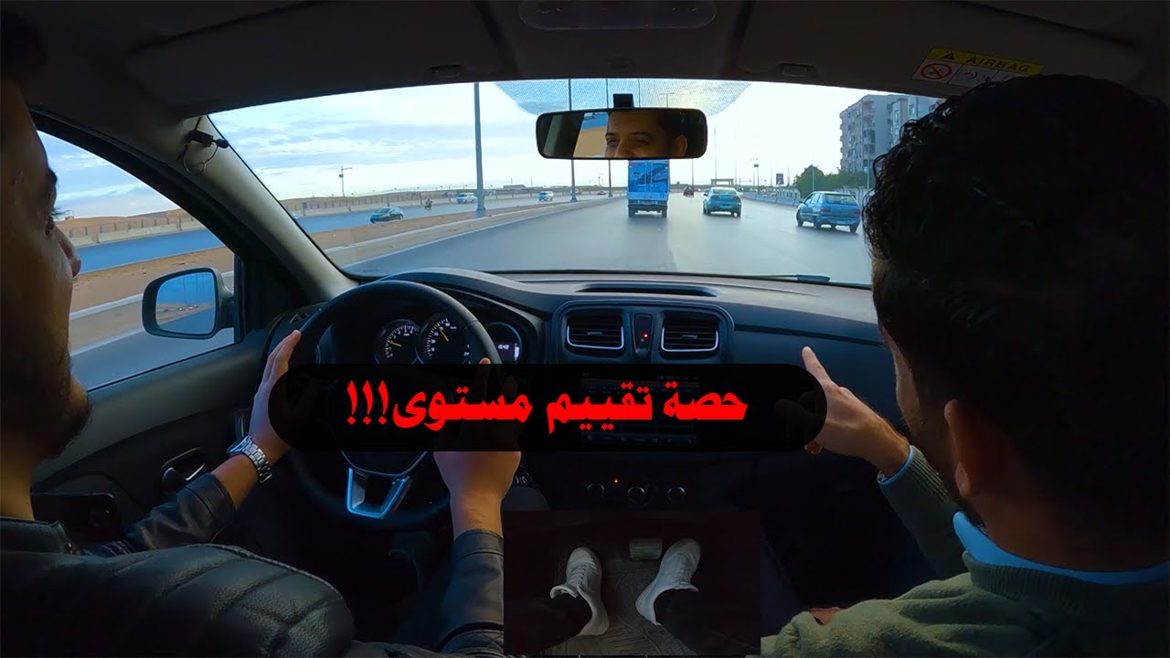 حصة تقييم وتحديد مستوى !!