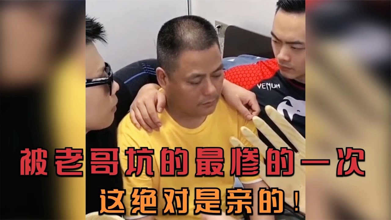 老爸被老哥坑的最惨一次，这绝对是亲的！