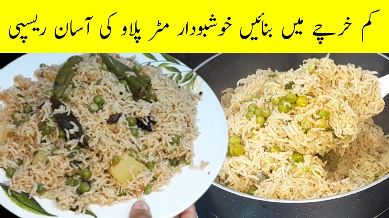 Matar Pulao Recipe |مٹر پلاو بنانے کا طریقہ |Pulao Recipe