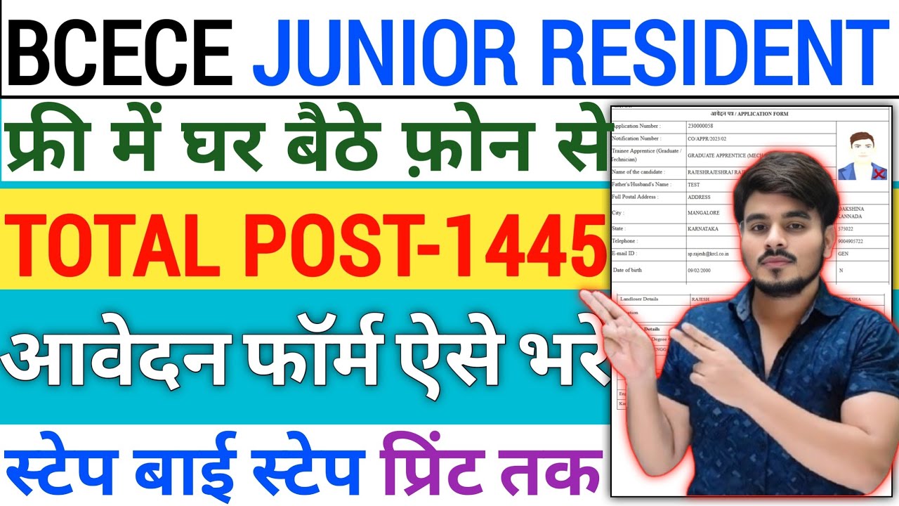 Bihar BCECE Online Form 2026‼️BCECE Form Fill Up 2026‼️How To Fill BCECE Junior Resident Apply 1445