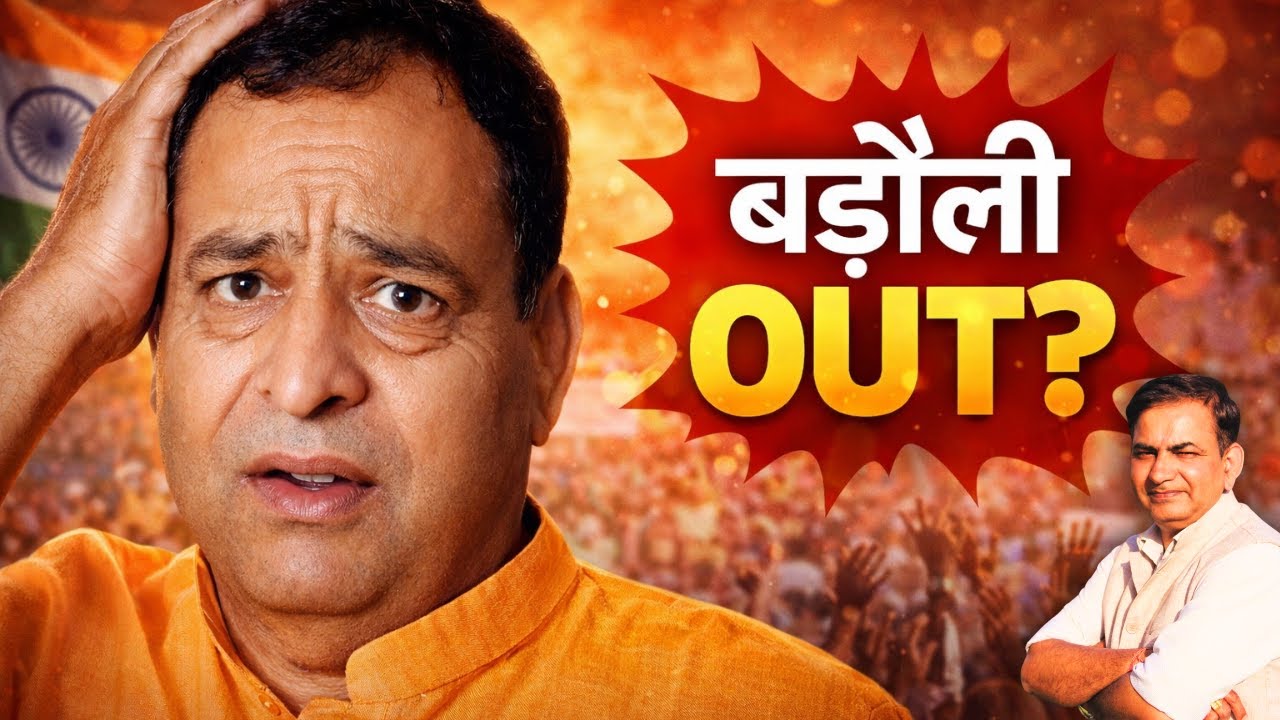 हरियाणा BJP अध्यक्ष की कुर्सी डगमगाई? | बड़ौली OUT, दीपक मंगला IN? | जल्द फैसला!