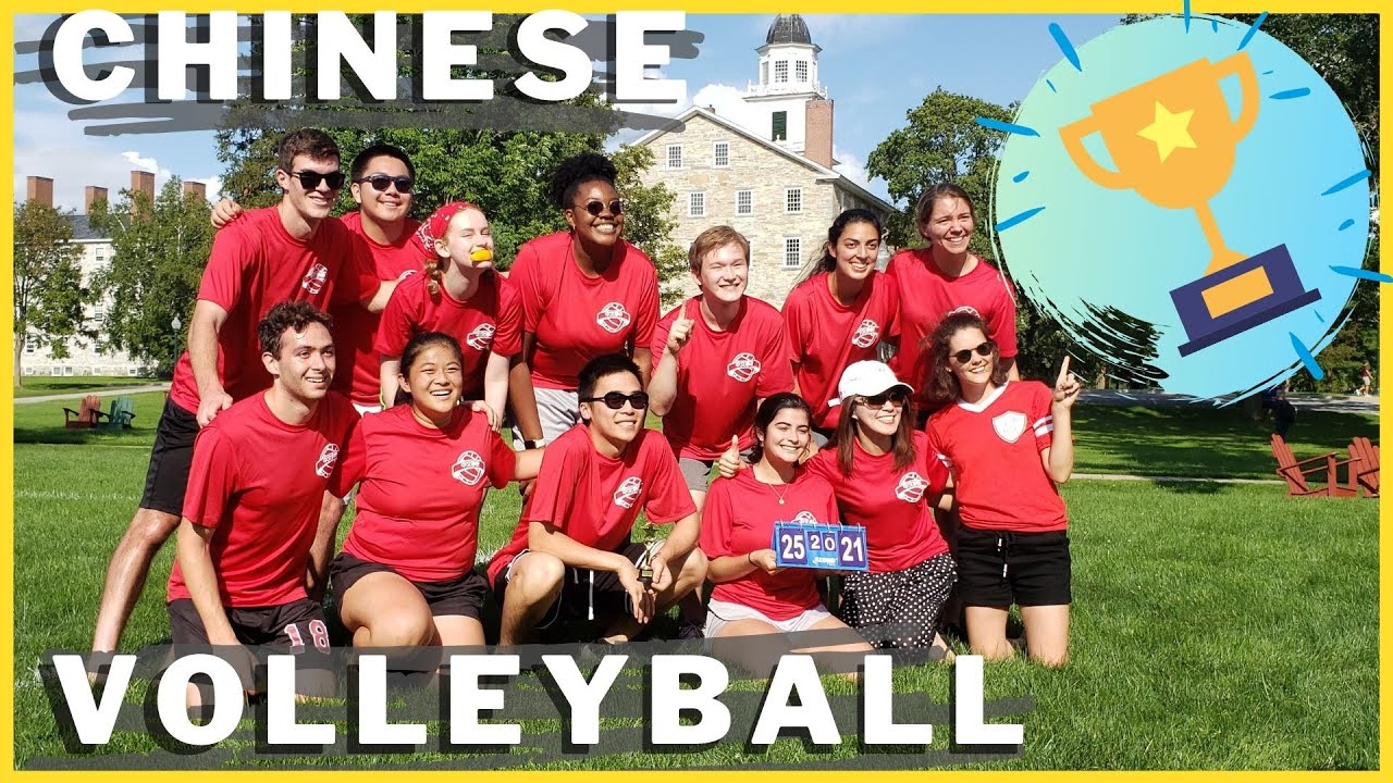 Chinese School Volleyball Team Wins Championship - Middlebury College Summer 2019 | 明德大学中文学校排球队赢得冠军