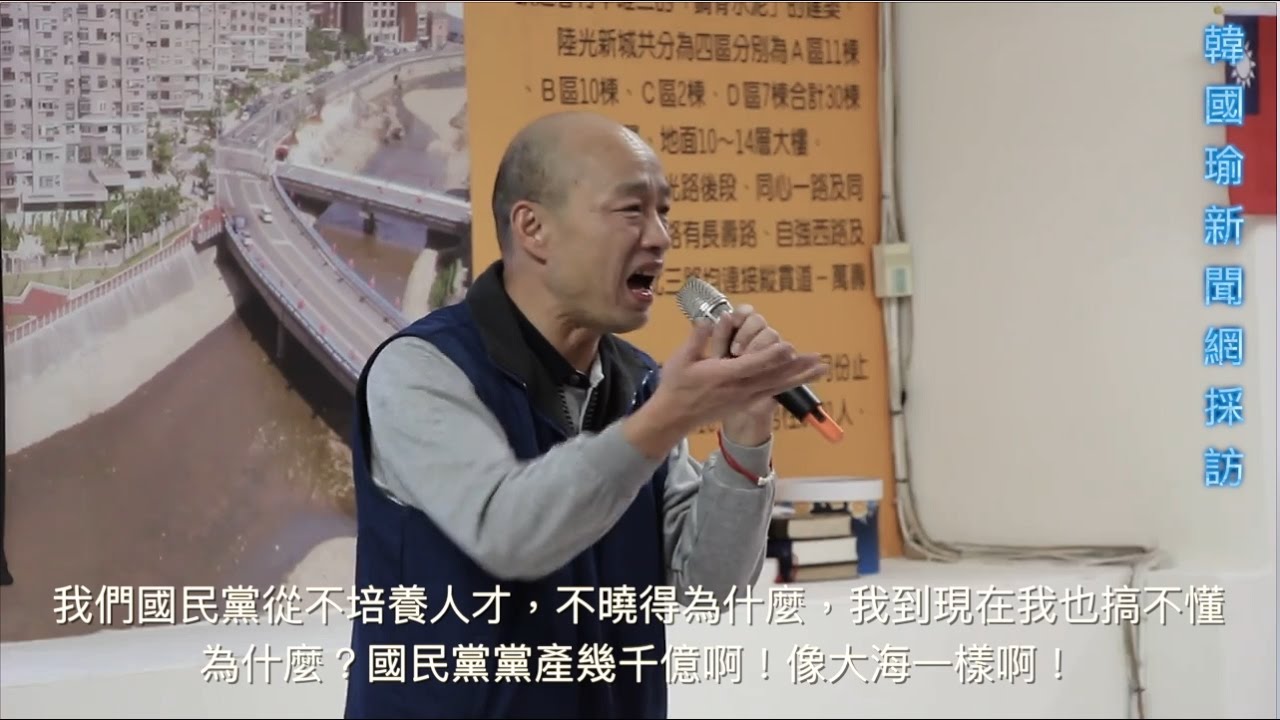 The Hermit Journal Episode 55 (韓國瑜合集20: 眷村行／猛龍的成長 / 巨星的誕生 / 悍將的前傳 / 藍軍的救星）沒有民心什麼都假的