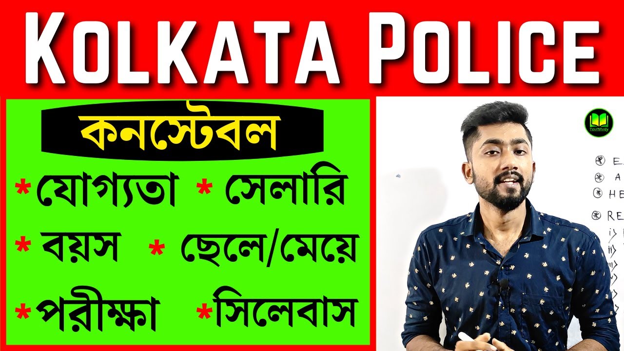 Kolkata Police Constable | Kolkata Police | Kolkata Police Full Details