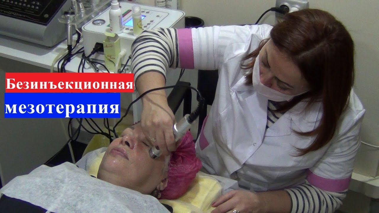 ✅Решилась на безинъекционную мезотерапию.