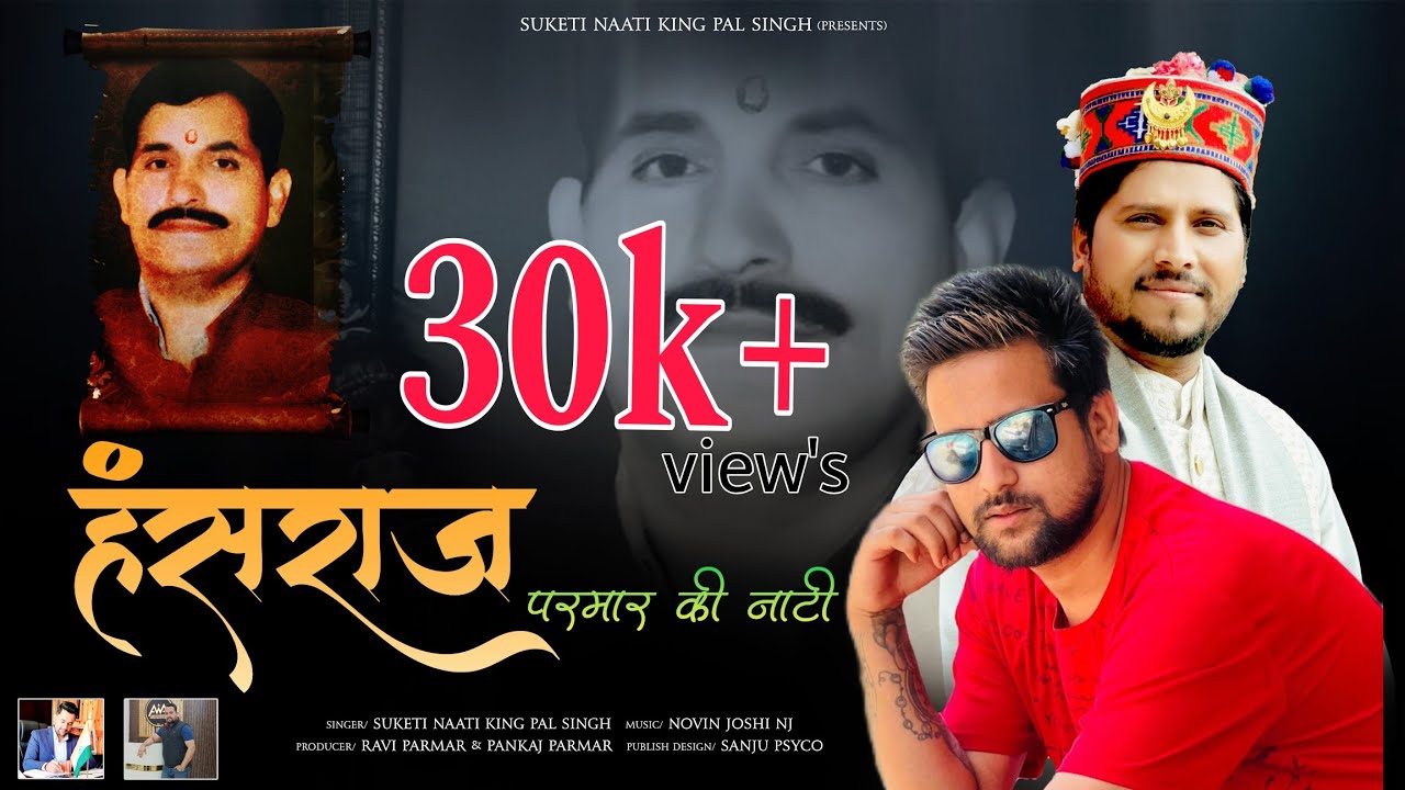 New Himachali Song 2025 | Hansraj Parmar Ki Naati | Suketi Naati King Pal Singh | NJ Music