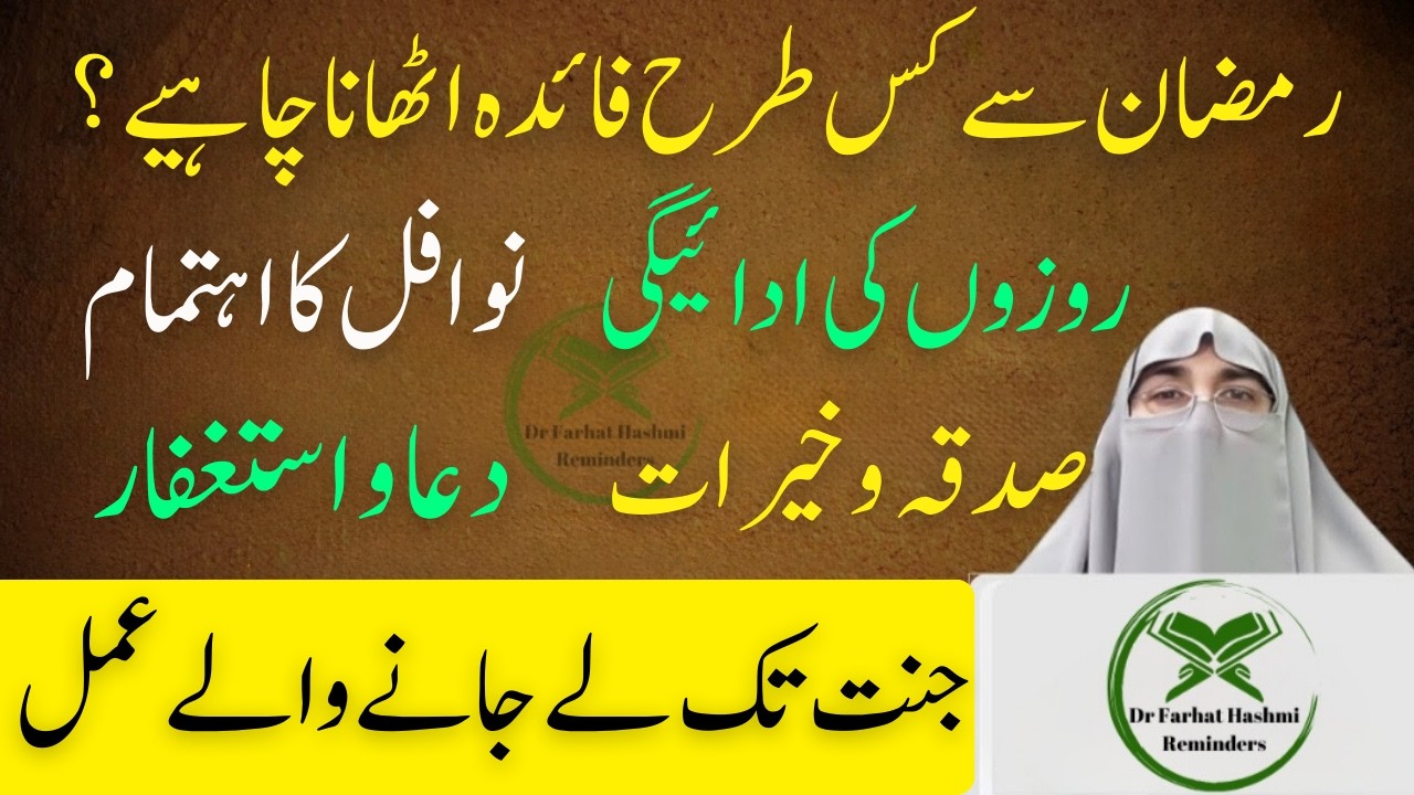 Ramadan Se Kis Tarah Faida Utha Sakte Hen By Dr Farhat Hashmi