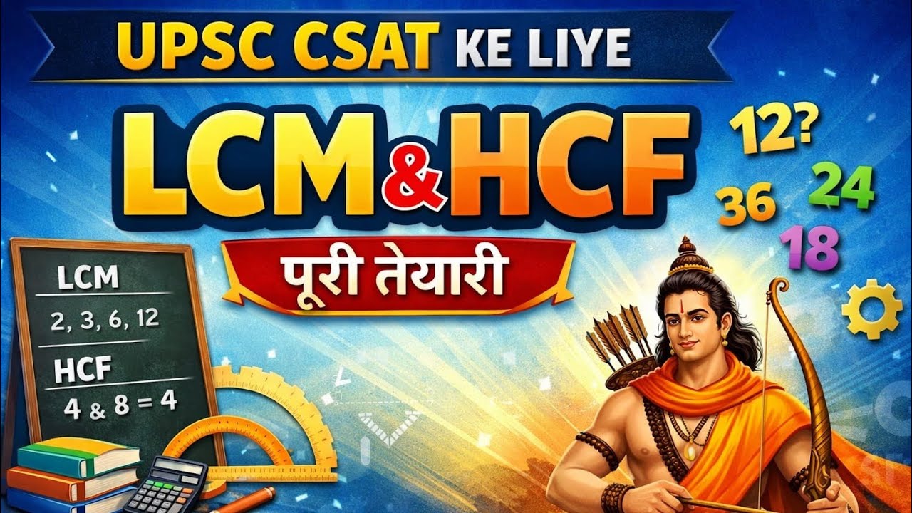 UPSC| CSAT| | LCM HCF | shree ram ias gorakhpur l-2
