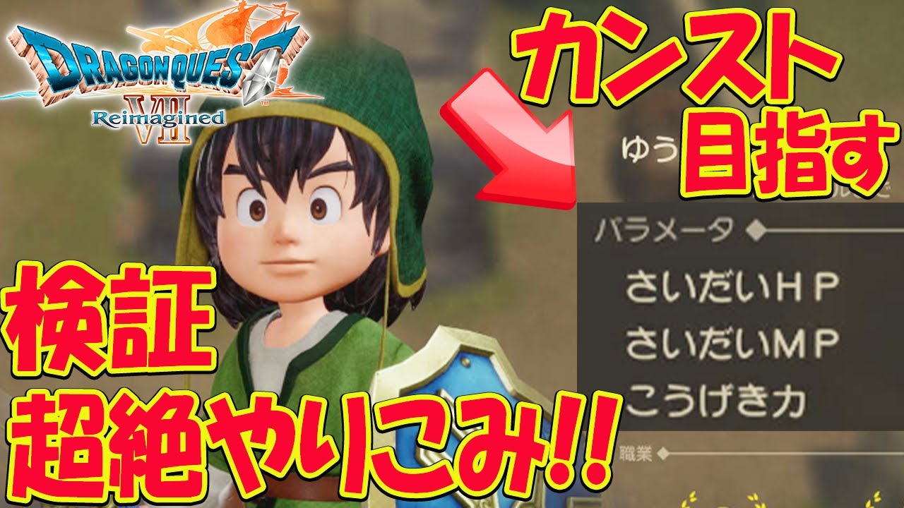 【ドラクエ7 リイマジンド】徹底的にやりこむ！雑談しながらステータスカンスト目指す！※ネタバレあり 【ドラゴンクエストVII Reimagined】種集めもする！攻略