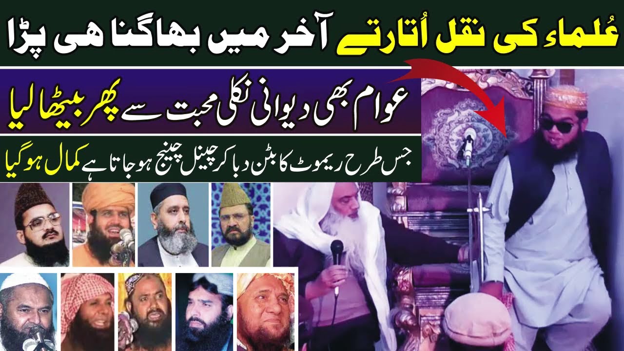 Ulama Ki Nakal Akhir mein Bhagna hi Para, Awam Bhi Diwani Nikli, Qari Suleman Rabbani Masjid Aysha