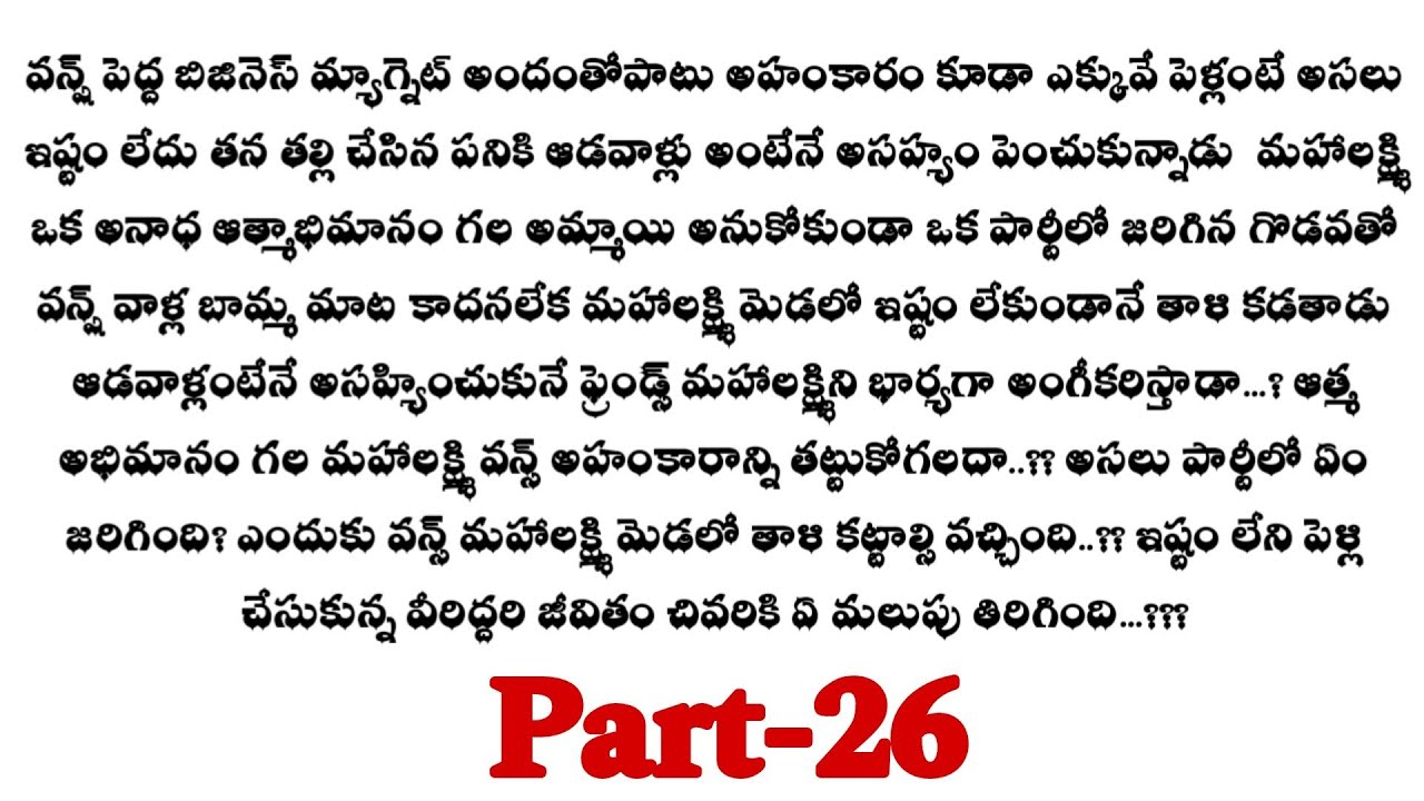 అనుకోని బంధం-26|| లక్ష్మి కిడ్నాప్ చేసిన రీటా..??  telugu audio stories...