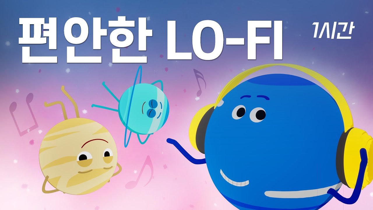 느긋하게 돌아가는 행성들과 편안한 음악 | lo-fi | 틀어놓고 다른 일 하세요!