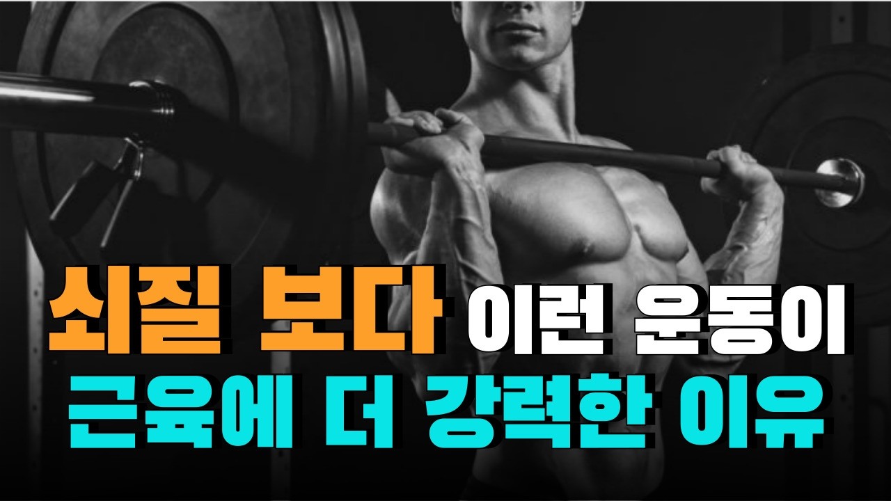 트레이너도 무게보다 더 강력한 '이것'부터 시작 합니다!